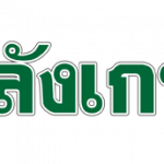 พลังเกษตร-palangkaset-logo-476-172-px