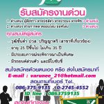 รับสมัครงานด่วน—สำเนา