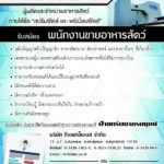 สมัครงาน TMFS