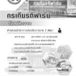 089 สมัครงาน กรเกียรติ