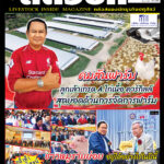 ปก นิตยสารสัตว์บก ฉบับ 369