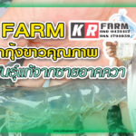 ปก KR FARM