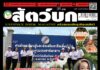 ปก นิตยสาร สัตว์บก ฉบับ 375 (กรกฏาคม 2567)