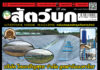 ปก นิตยสาร สัตว์บก ฉบับ 377 (กันยายน 2567)