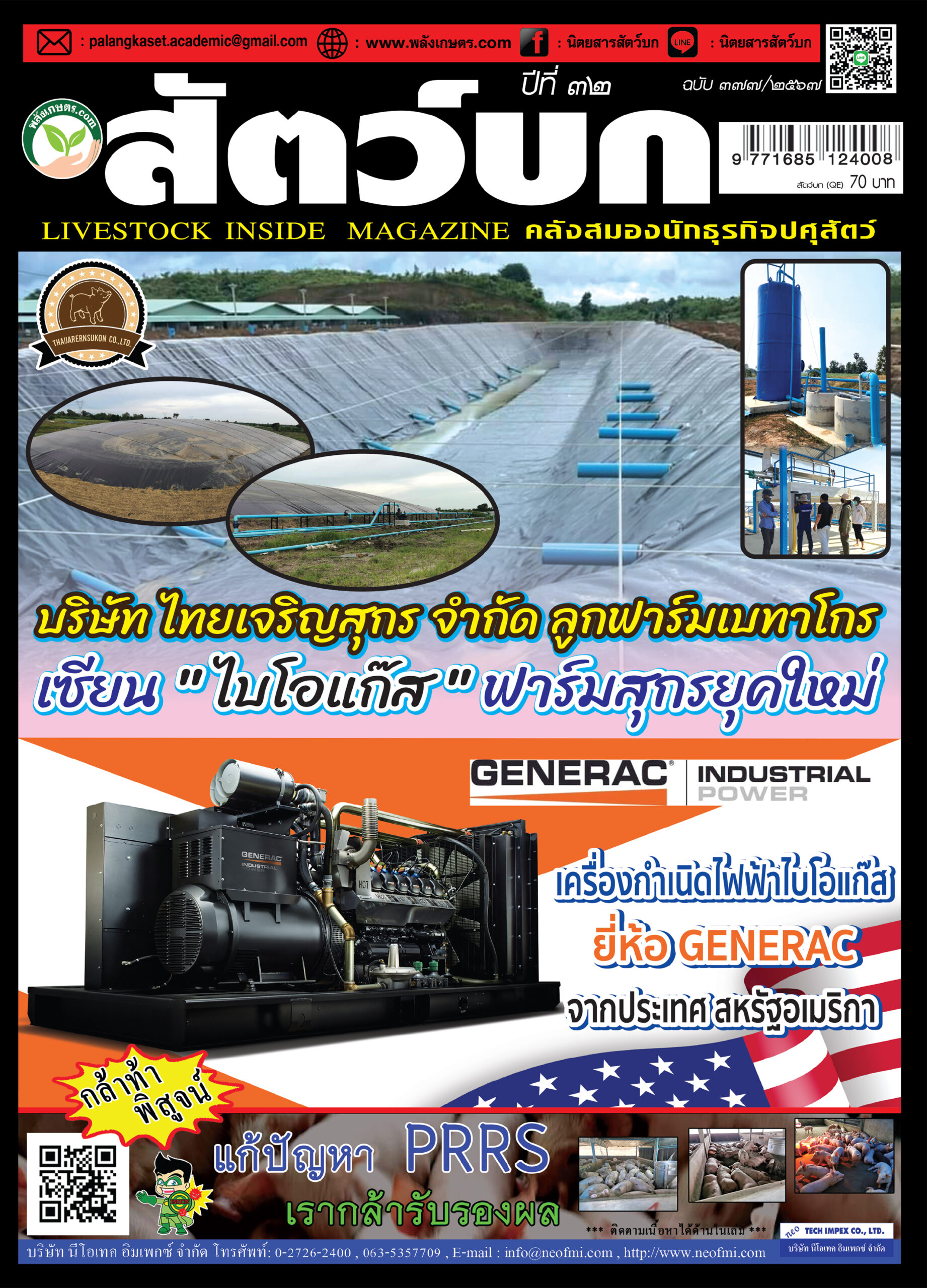 ปก นิตยสาร สัตว์บก ฉบับ 377 (กันยายน 2567)