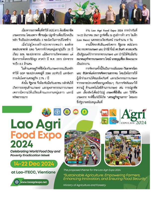 เด่นจากปก งาน Lao Agri Food 2024 (2)