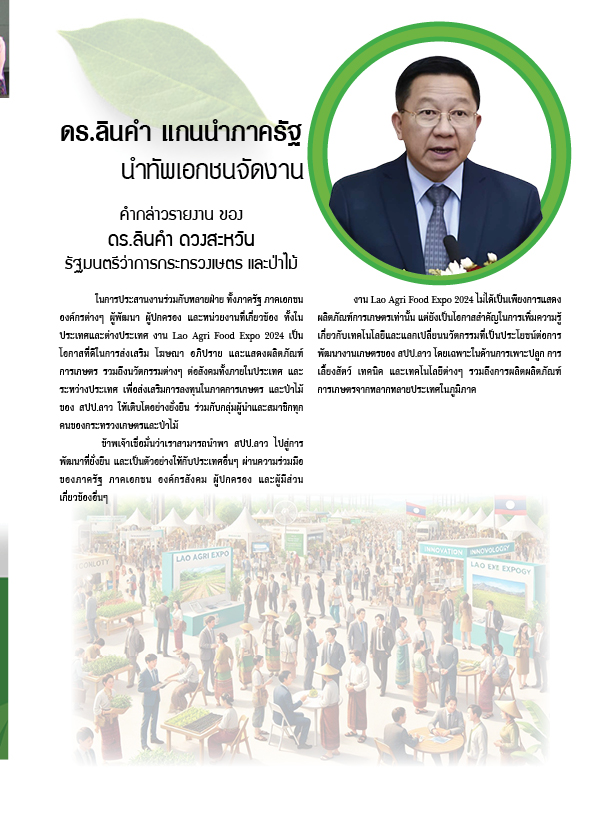 เด่นจากปก งาน Lao Agri Food 2024 (3)