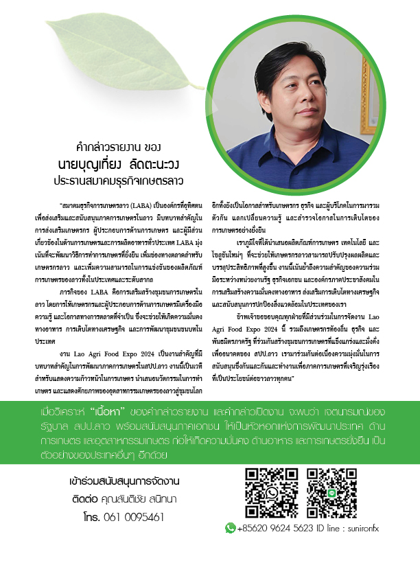 เด่นจากปก งาน Lao Agri Food 2024 (4)