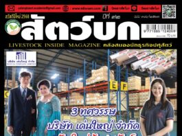 ปก นิตยสาร สัตว์บก ฉบับ 380 (ธันวาคม 2567)