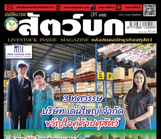 ปก นิตยสาร สัตว์บก ฉบับ 380 (ธันวาคม 2567)